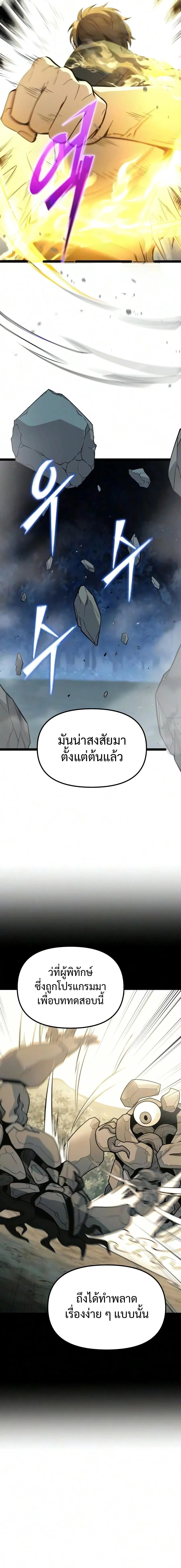 I Obtained a Mythic Item พลิกชะตาคว้าไอเทมระดับเทพ ตอนที่ 182 หน้า 14