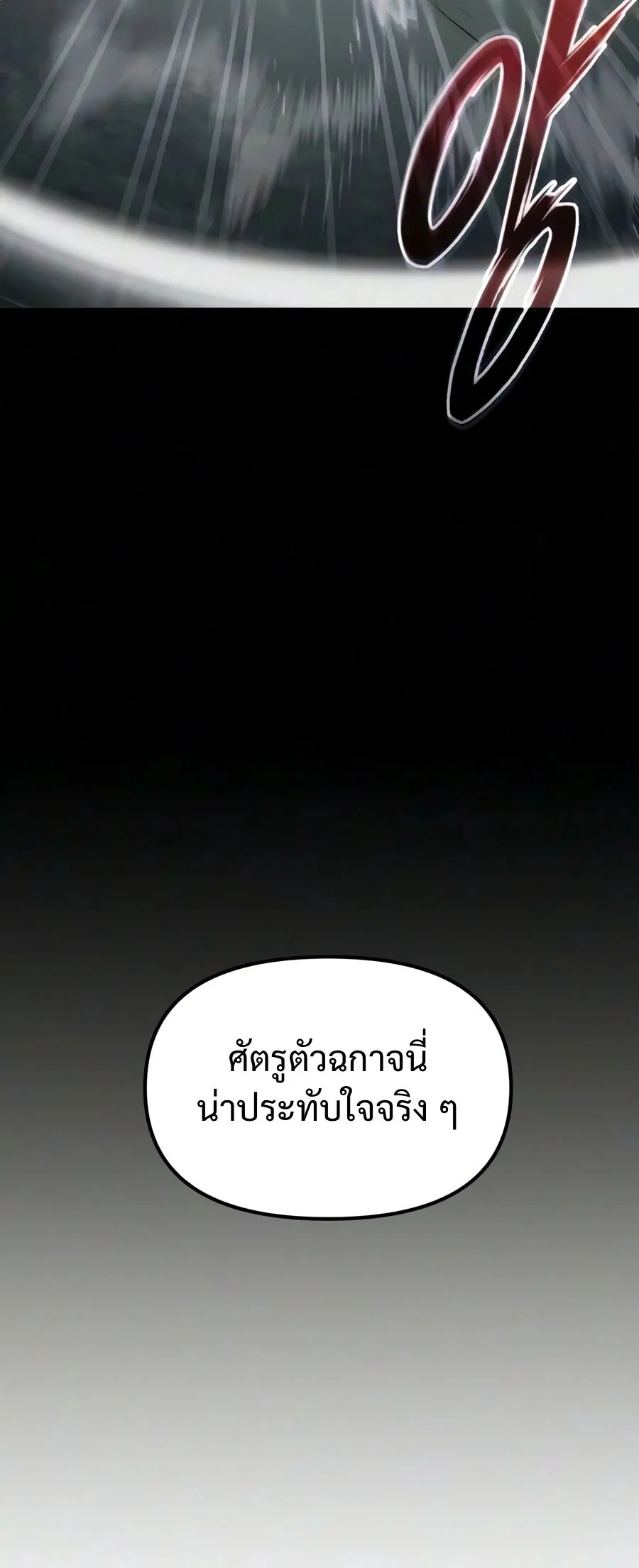 I Obtained a Mythic Item พลิกชะตาคว้าไอเทมระดับเทพ ตอนที่ 182 หน้า 21