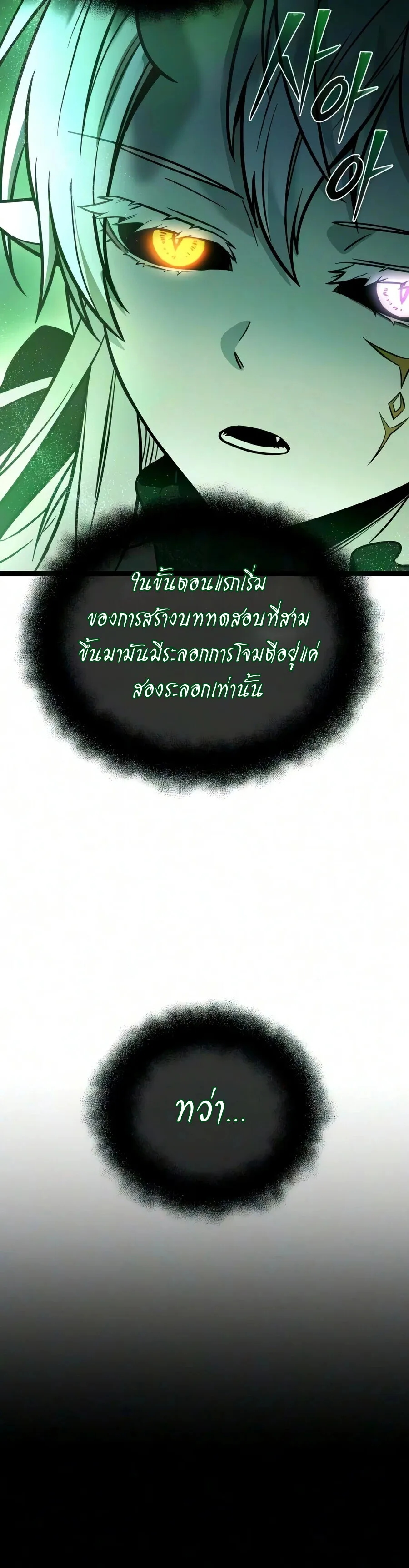 I Obtained a Mythic Item พลิกชะตาคว้าไอเทมระดับเทพ ตอนที่ 182 หน้า 24