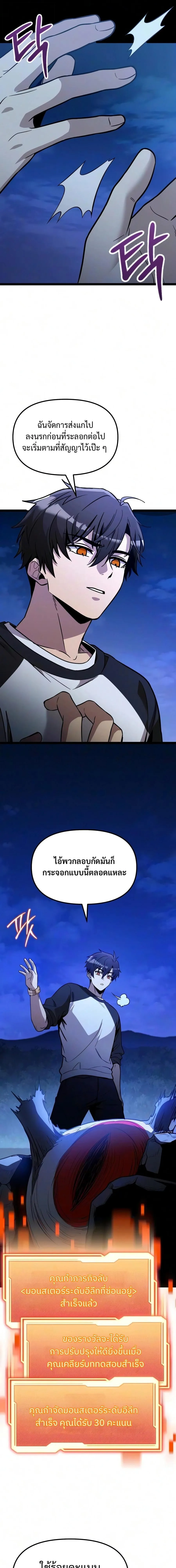 I Obtained a Mythic Item พลิกชะตาคว้าไอเทมระดับเทพ ตอนที่ 182 หน้า 25