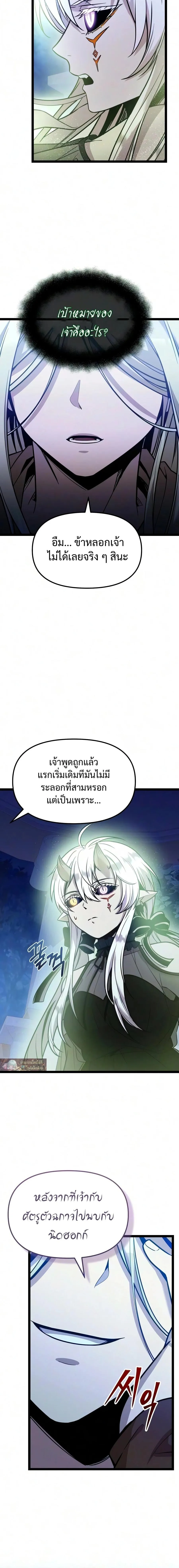I Obtained a Mythic Item พลิกชะตาคว้าไอเทมระดับเทพ ตอนที่ 182 หน้า 32