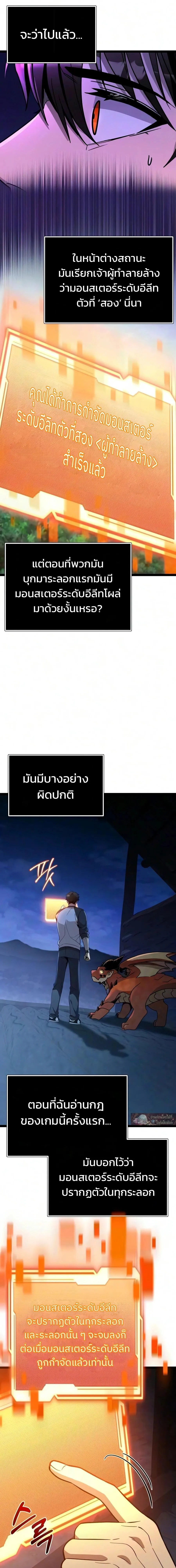 I Obtained a Mythic Item พลิกชะตาคว้าไอเทมระดับเทพ ตอนที่ 182 หน้า 4