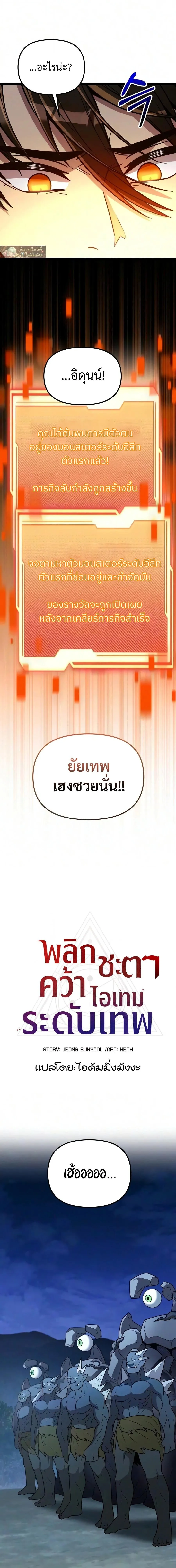 I Obtained a Mythic Item พลิกชะตาคว้าไอเทมระดับเทพ ตอนที่ 182 หน้า 8