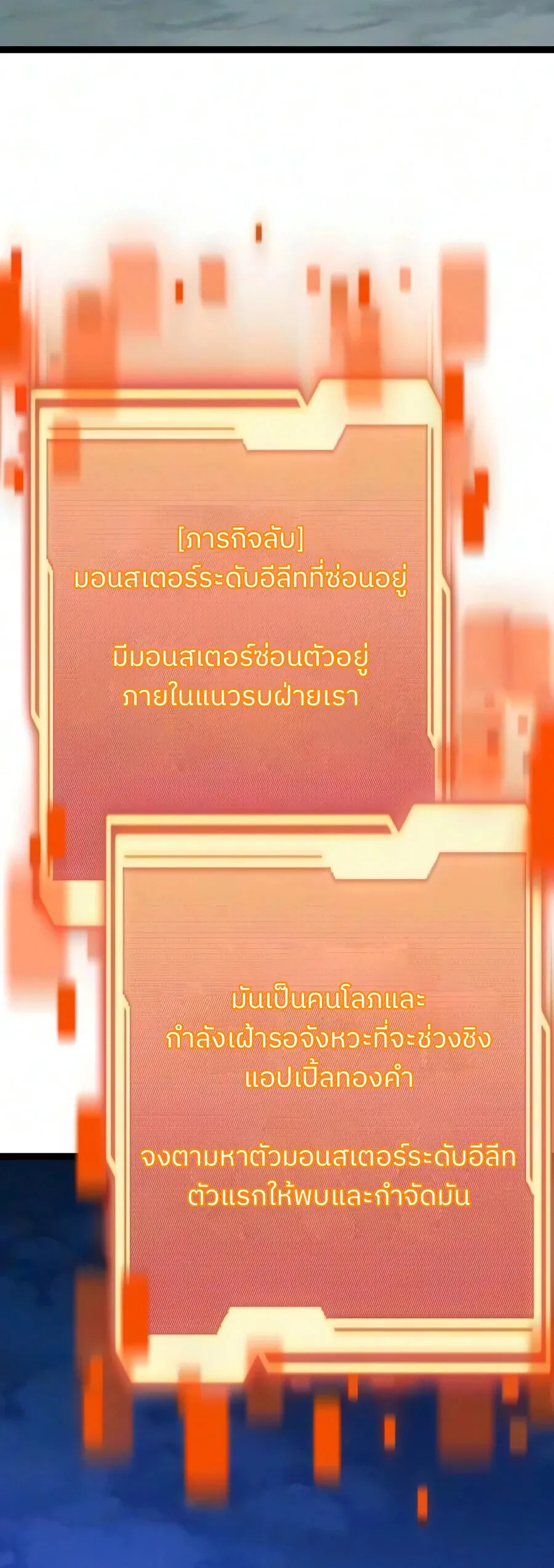 I Obtained a Mythic Item พลิกชะตาคว้าไอเทมระดับเทพ ตอนที่ 182 หน้า 9