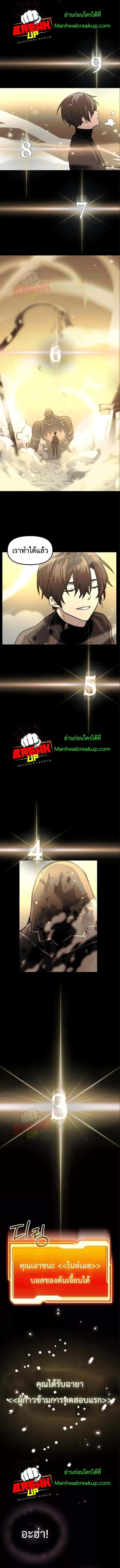 I Obtained a Mythic Item พลิกชะตาคว้าไอเทมระดับเทพ ตอนที่ 19 หน้า 14