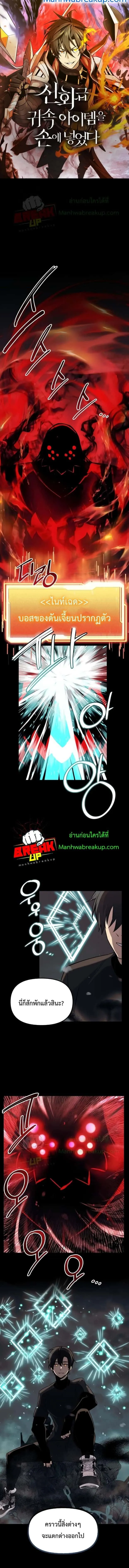 I Obtained a Mythic Item พลิกชะตาคว้าไอเทมระดับเทพ ตอนที่ 19 หน้า 2