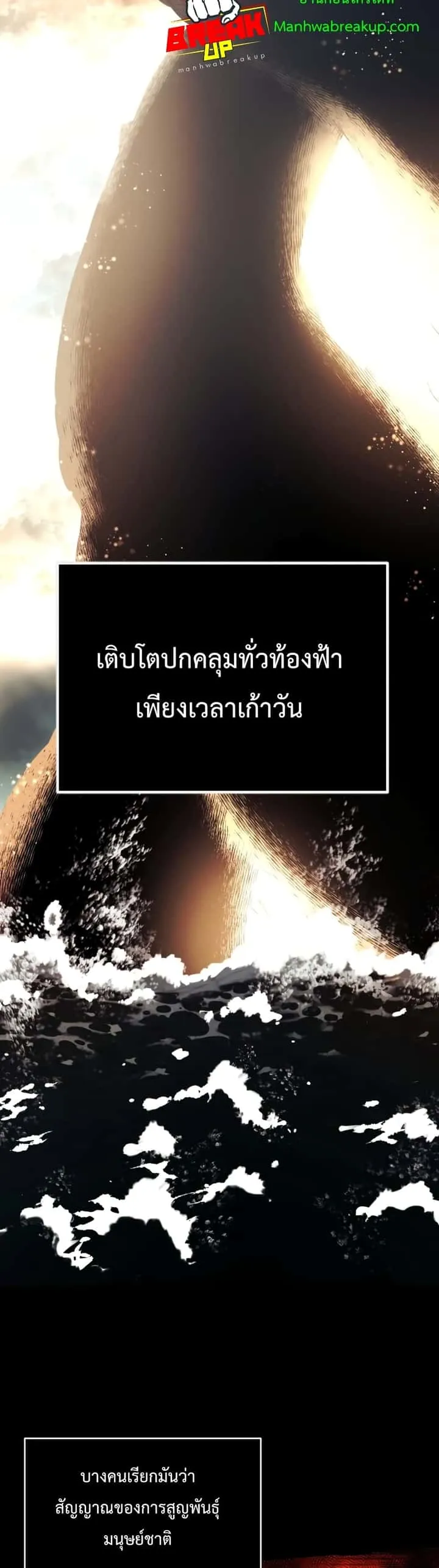 I Obtained a Mythic Item พลิกชะตาคว้าไอเทมระดับเทพ ตอนที่ 2 หน้า 15