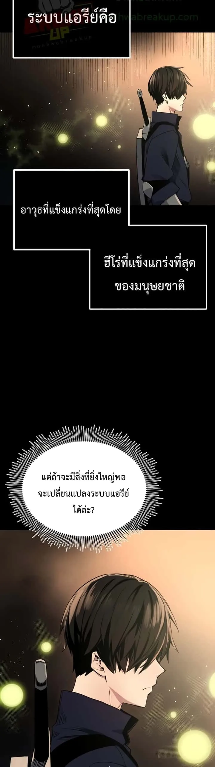 I Obtained a Mythic Item พลิกชะตาคว้าไอเทมระดับเทพ ตอนที่ 2 หน้า 29