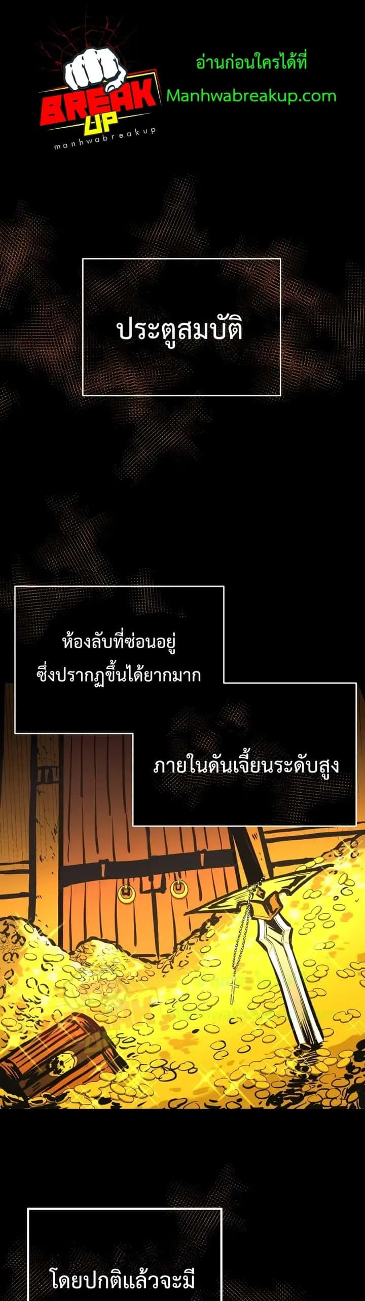 I Obtained a Mythic Item พลิกชะตาคว้าไอเทมระดับเทพ ตอนที่ 2 หน้า 34