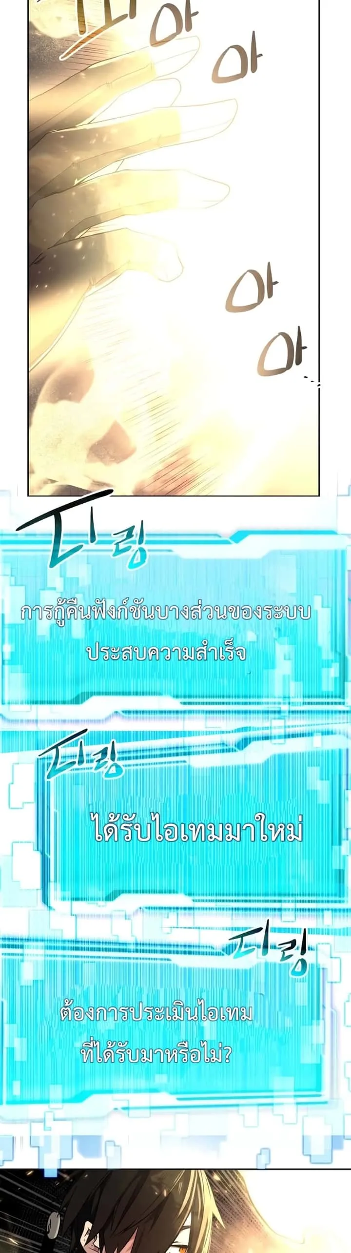 I Obtained a Mythic Item พลิกชะตาคว้าไอเทมระดับเทพ ตอนที่ 2 หน้า 43