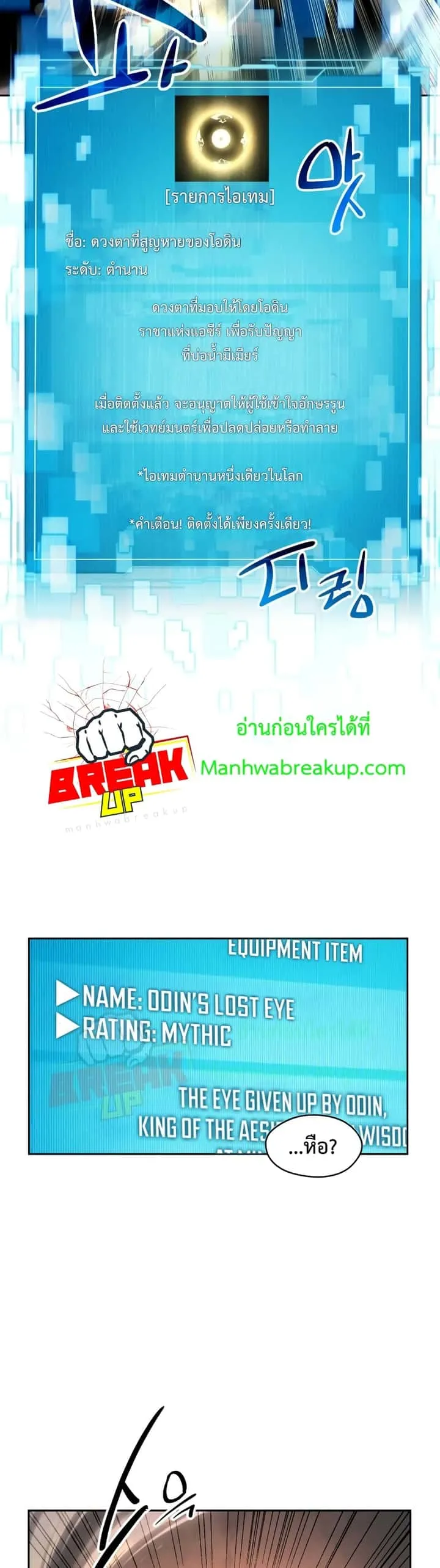 I Obtained a Mythic Item พลิกชะตาคว้าไอเทมระดับเทพ ตอนที่ 2 หน้า 46