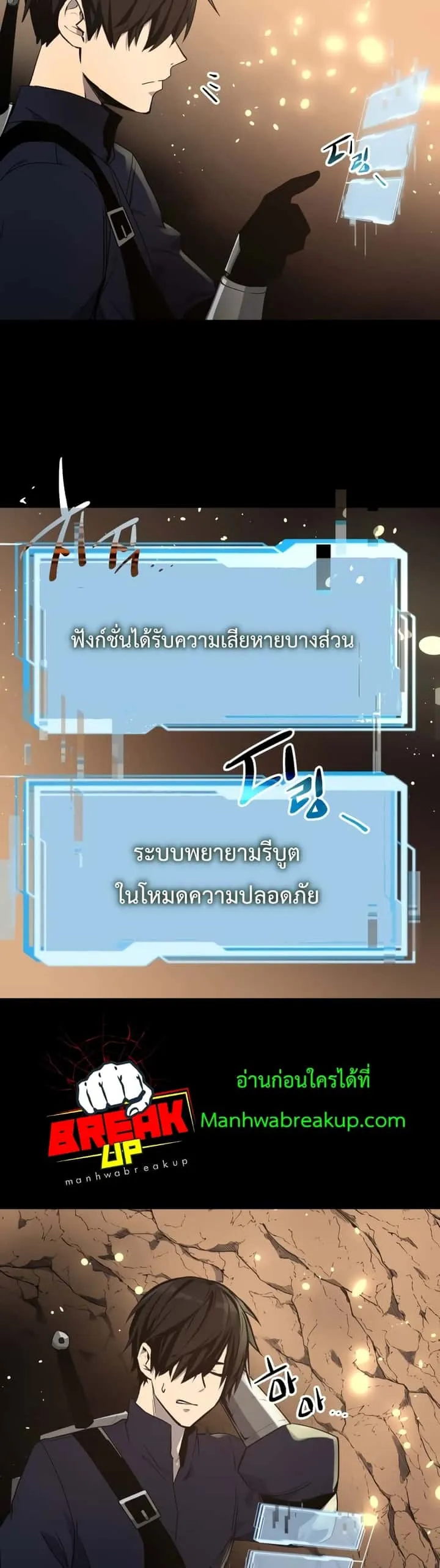 I Obtained a Mythic Item พลิกชะตาคว้าไอเทมระดับเทพ ตอนที่ 2 หน้า 5