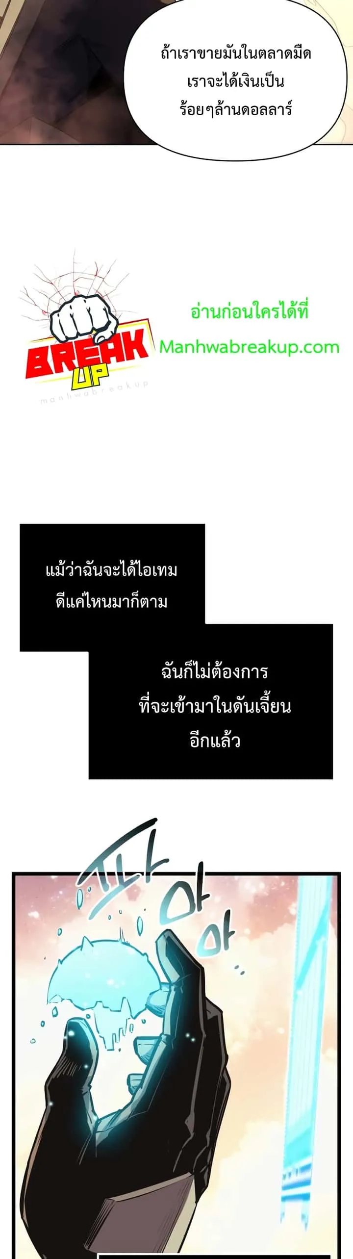 I Obtained a Mythic Item พลิกชะตาคว้าไอเทมระดับเทพ ตอนที่ 2 หน้า 55