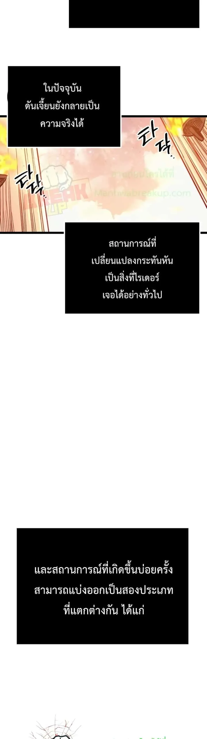 I Obtained a Mythic Item พลิกชะตาคว้าไอเทมระดับเทพ ตอนที่ 2 หน้า 58