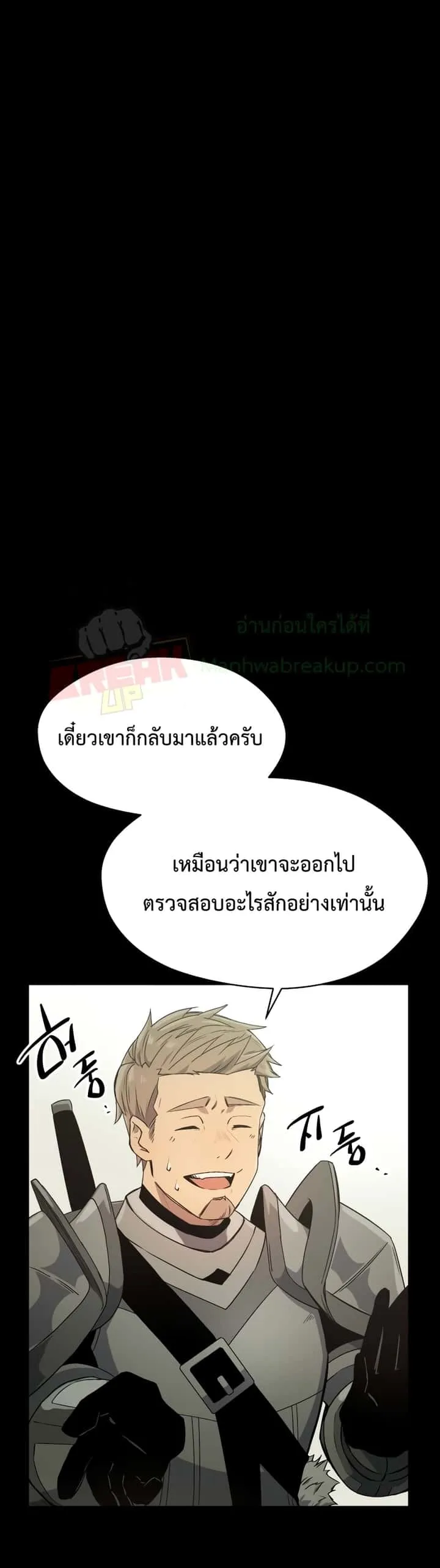 I Obtained a Mythic Item พลิกชะตาคว้าไอเทมระดับเทพ ตอนที่ 2 หน้า 60