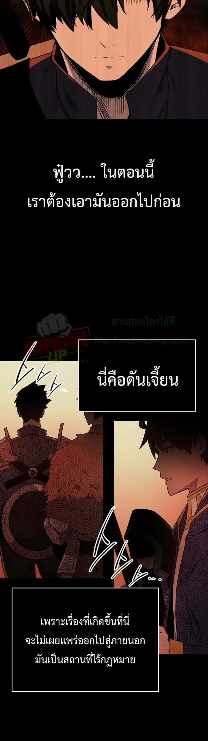 I Obtained a Mythic Item พลิกชะตาคว้าไอเทมระดับเทพ ตอนที่ 2 หน้า 68