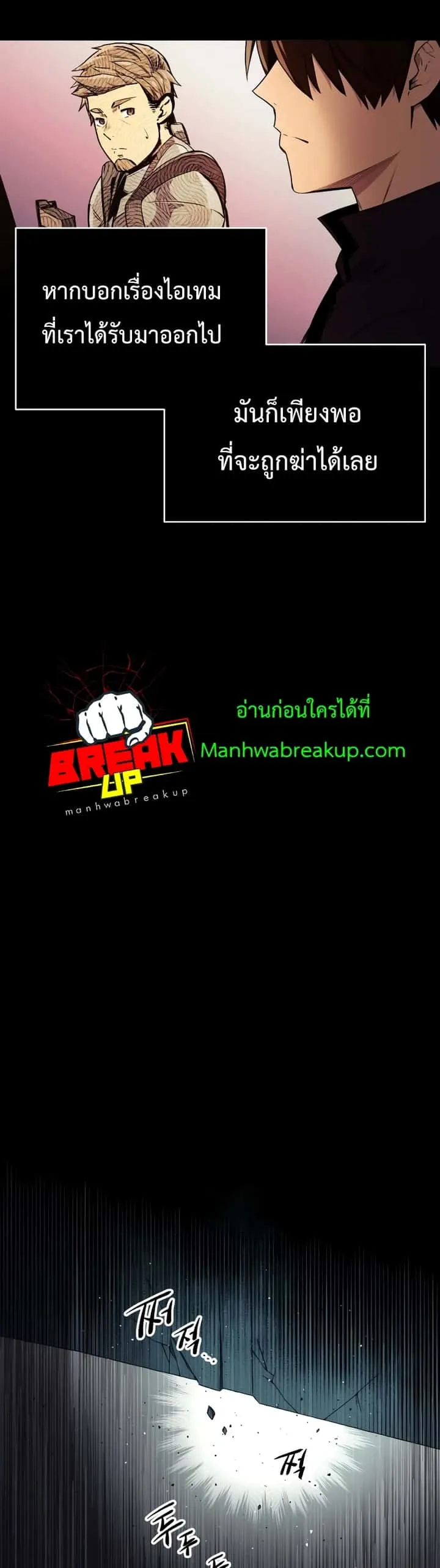 I Obtained a Mythic Item พลิกชะตาคว้าไอเทมระดับเทพ ตอนที่ 2 หน้า 69