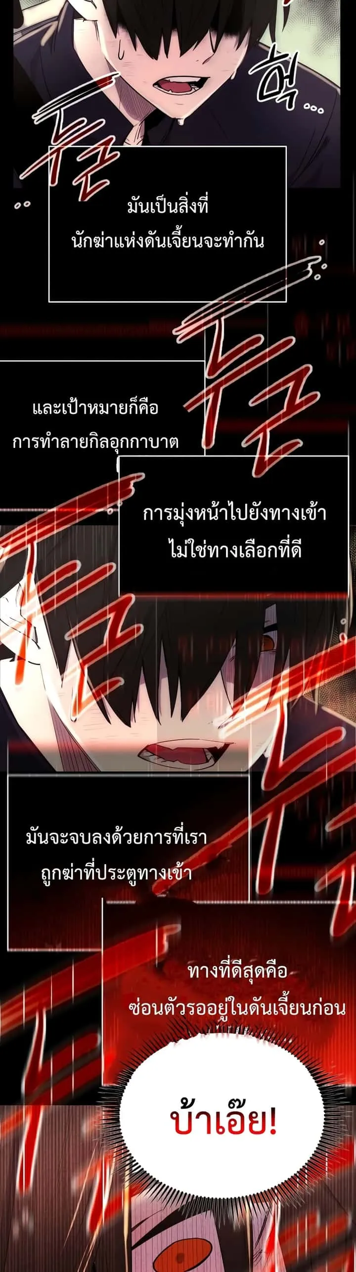 I Obtained a Mythic Item พลิกชะตาคว้าไอเทมระดับเทพ ตอนที่ 2 หน้า 91