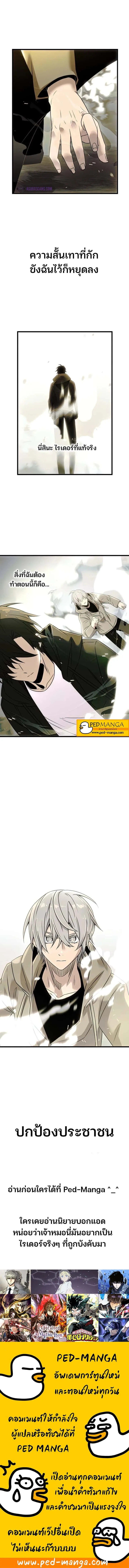 I Obtained a Mythic Item พลิกชะตาคว้าไอเทมระดับเทพ ตอนที่ 22 หน้า 10