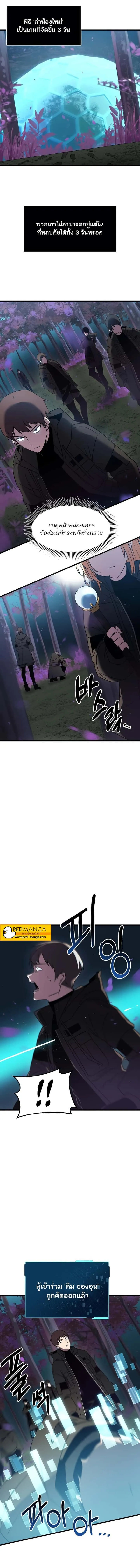 I Obtained a Mythic Item พลิกชะตาคว้าไอเทมระดับเทพ ตอนที่ 25 หน้า 14