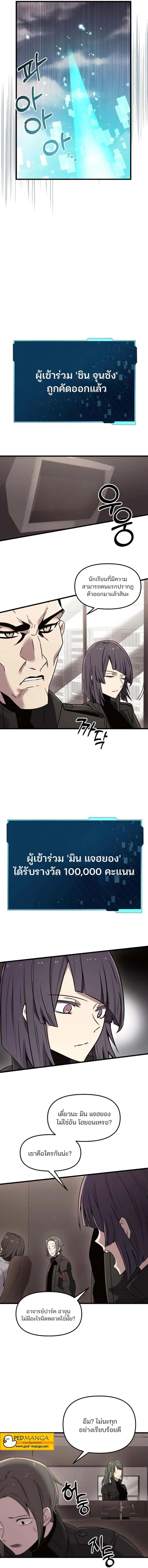 I Obtained a Mythic Item พลิกชะตาคว้าไอเทมระดับเทพ ตอนที่ 25 หน้า 4