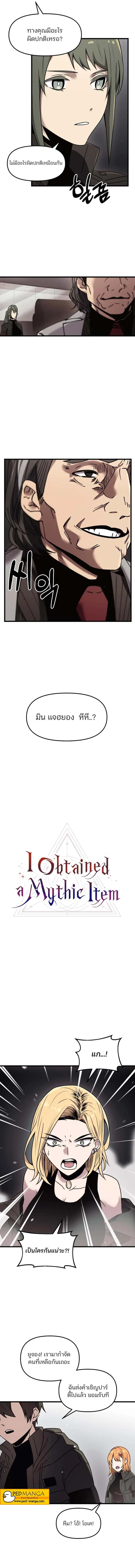 I Obtained a Mythic Item พลิกชะตาคว้าไอเทมระดับเทพ ตอนที่ 25 หน้า 5