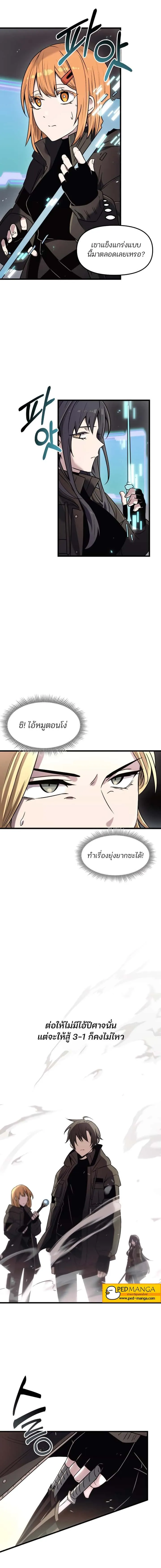 I Obtained a Mythic Item พลิกชะตาคว้าไอเทมระดับเทพ ตอนที่ 25 หน้า 6