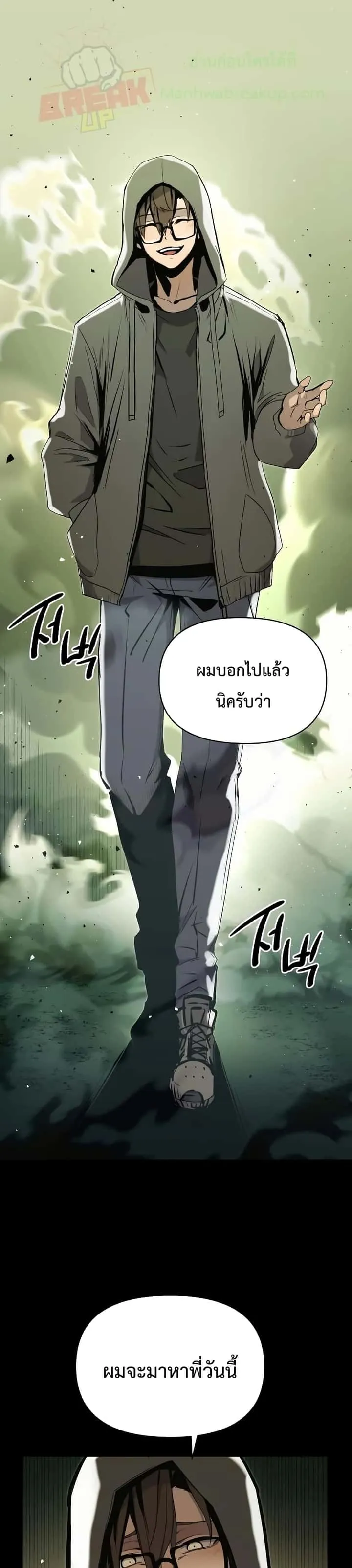 I Obtained a Mythic Item พลิกชะตาคว้าไอเทมระดับเทพ ตอนที่ 3 หน้า 2