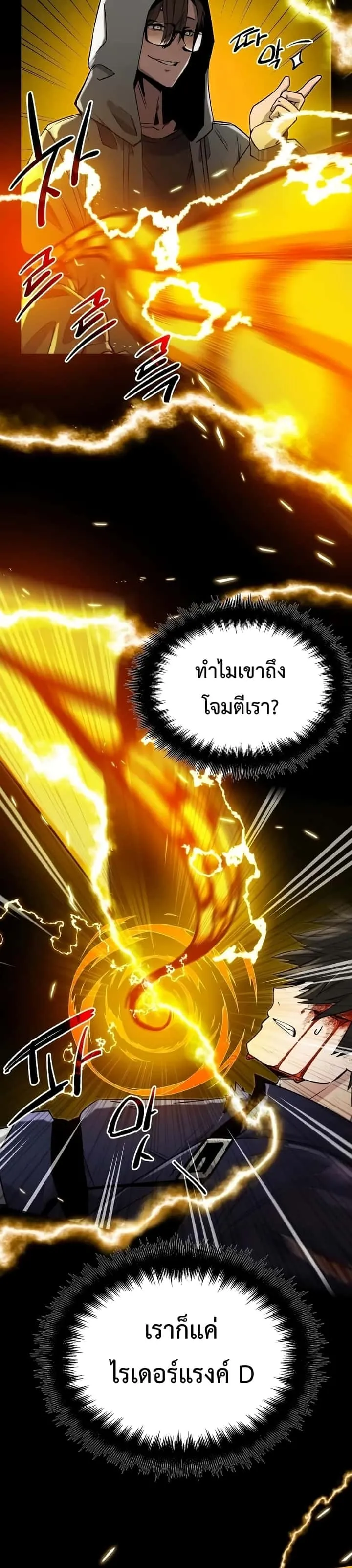 I Obtained a Mythic Item พลิกชะตาคว้าไอเทมระดับเทพ ตอนที่ 3 หน้า 23