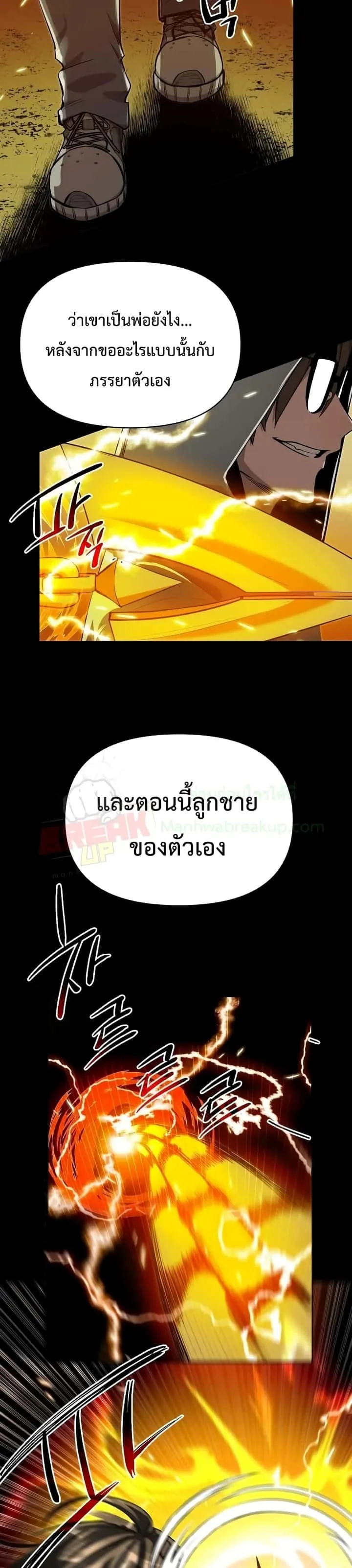 I Obtained a Mythic Item พลิกชะตาคว้าไอเทมระดับเทพ ตอนที่ 3 หน้า 37