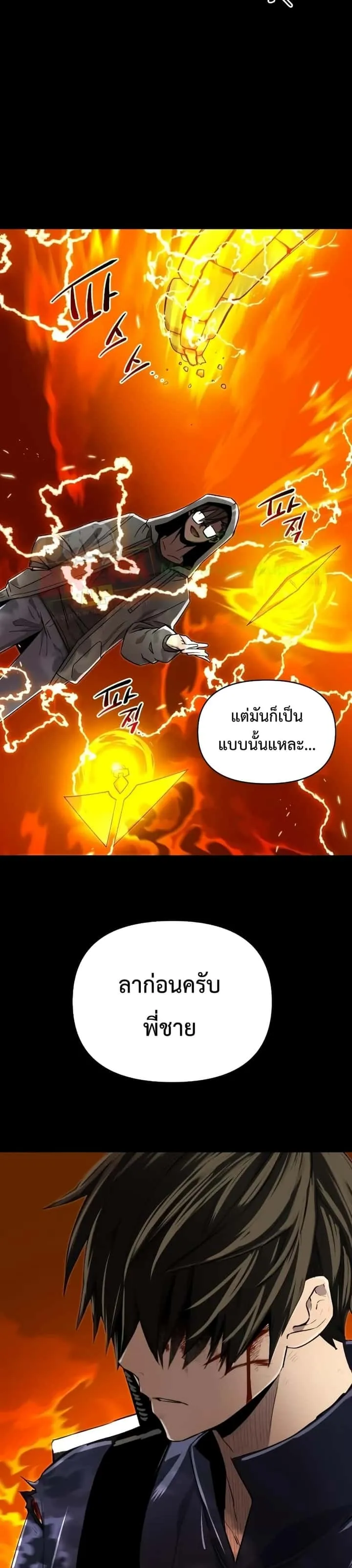 I Obtained a Mythic Item พลิกชะตาคว้าไอเทมระดับเทพ ตอนที่ 3 หน้า 39