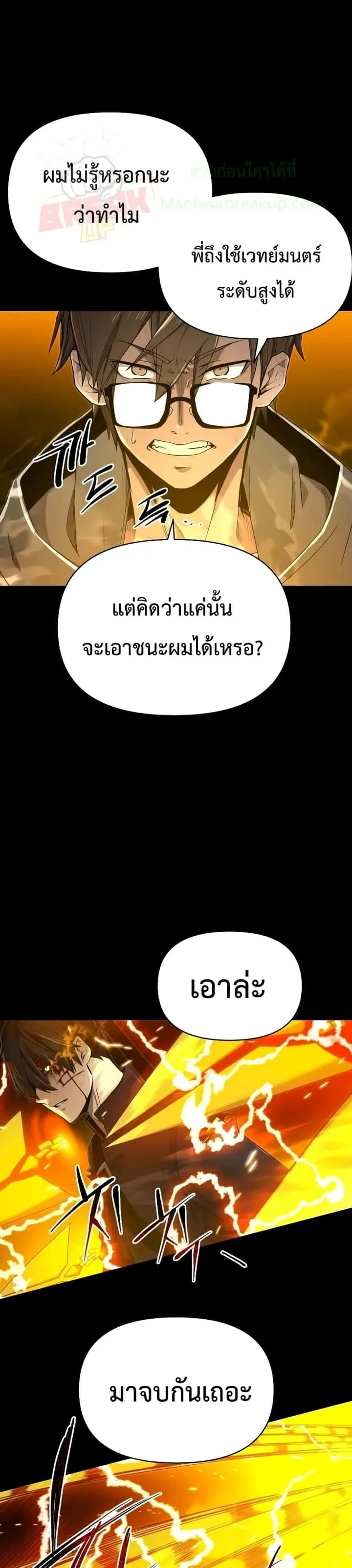 I Obtained a Mythic Item พลิกชะตาคว้าไอเทมระดับเทพ ตอนที่ 3 หน้า 60