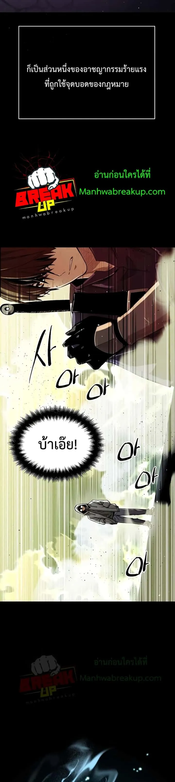 I Obtained a Mythic Item พลิกชะตาคว้าไอเทมระดับเทพ ตอนที่ 3 หน้า 9