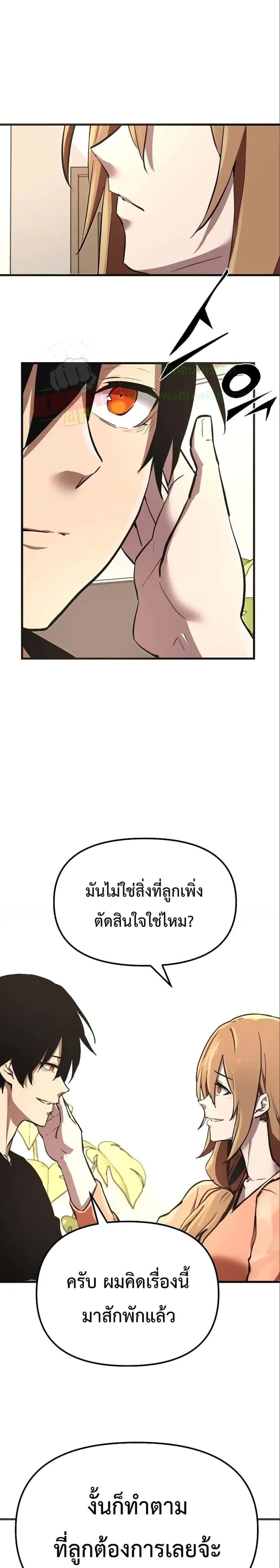 I Obtained a Mythic Item พลิกชะตาคว้าไอเทมระดับเทพ ตอนที่ 4 หน้า 21