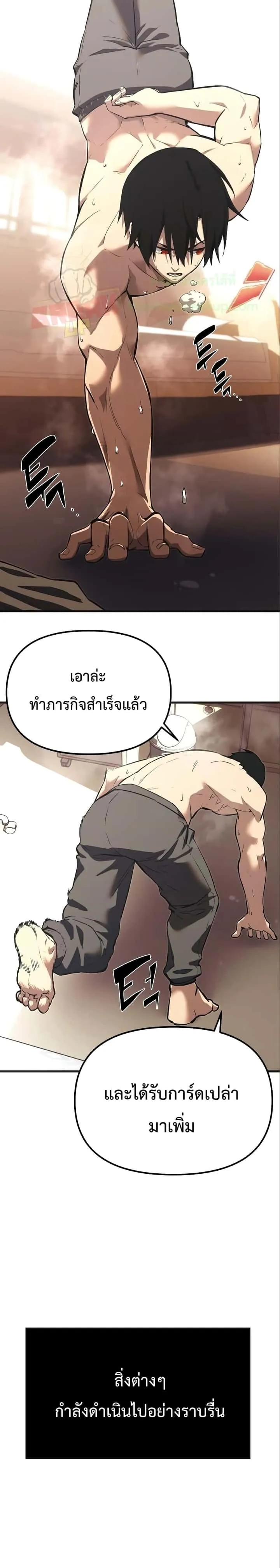 I Obtained a Mythic Item พลิกชะตาคว้าไอเทมระดับเทพ ตอนที่ 4 หน้า 25
