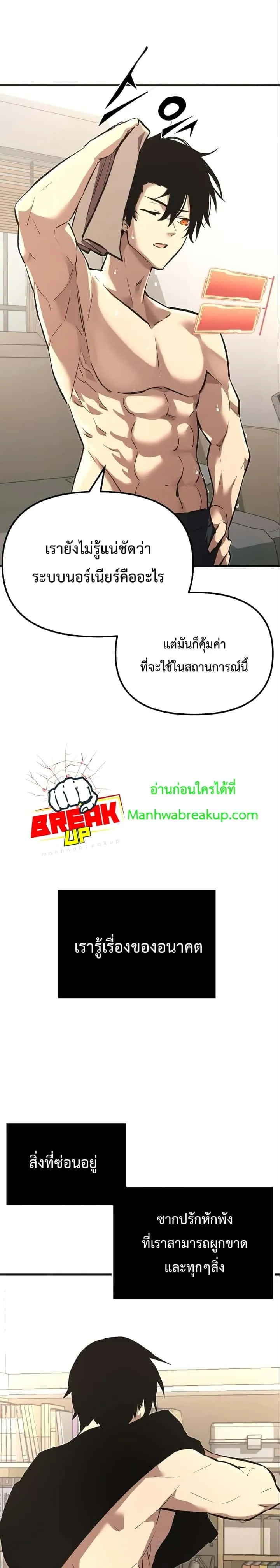 I Obtained a Mythic Item พลิกชะตาคว้าไอเทมระดับเทพ ตอนที่ 4 หน้า 26