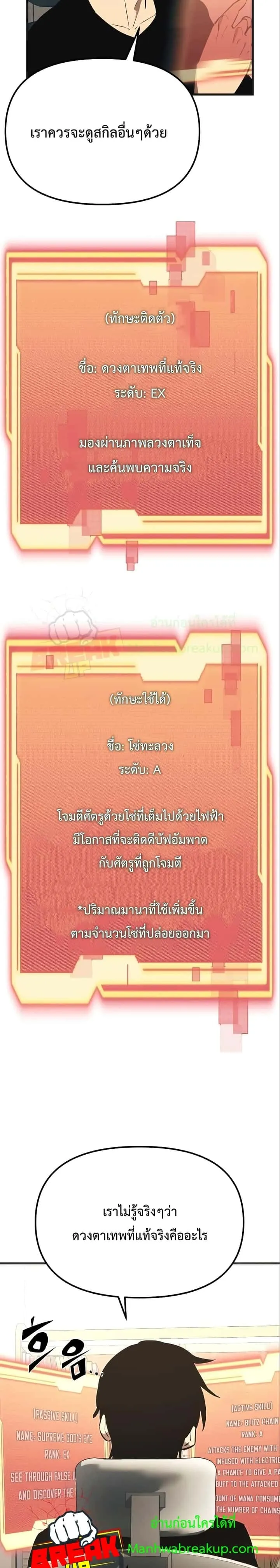 I Obtained a Mythic Item พลิกชะตาคว้าไอเทมระดับเทพ ตอนที่ 4 หน้า 31