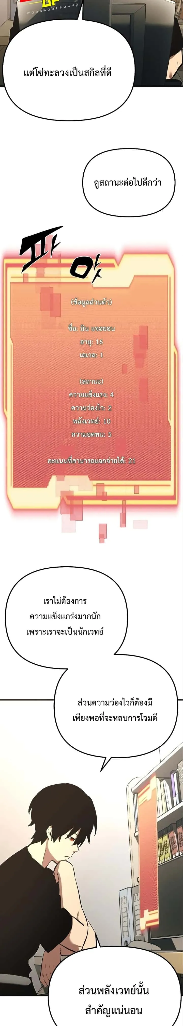 I Obtained a Mythic Item พลิกชะตาคว้าไอเทมระดับเทพ ตอนที่ 4 หน้า 32