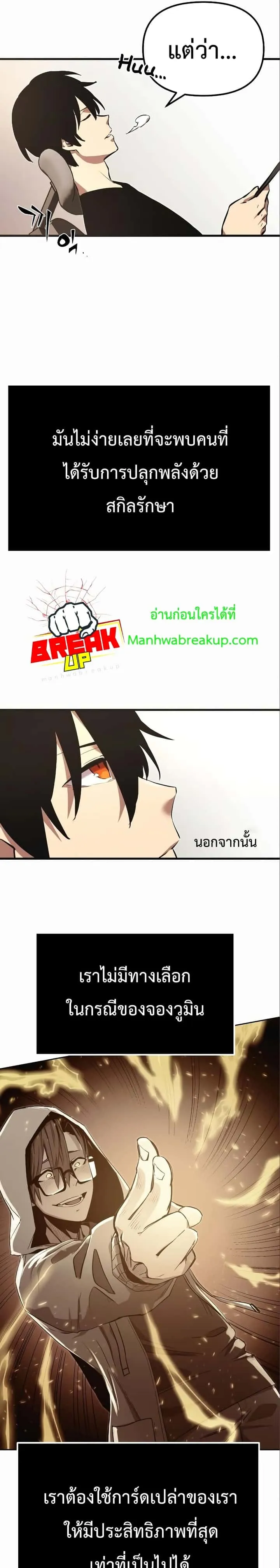 I Obtained a Mythic Item พลิกชะตาคว้าไอเทมระดับเทพ ตอนที่ 4 หน้า 38