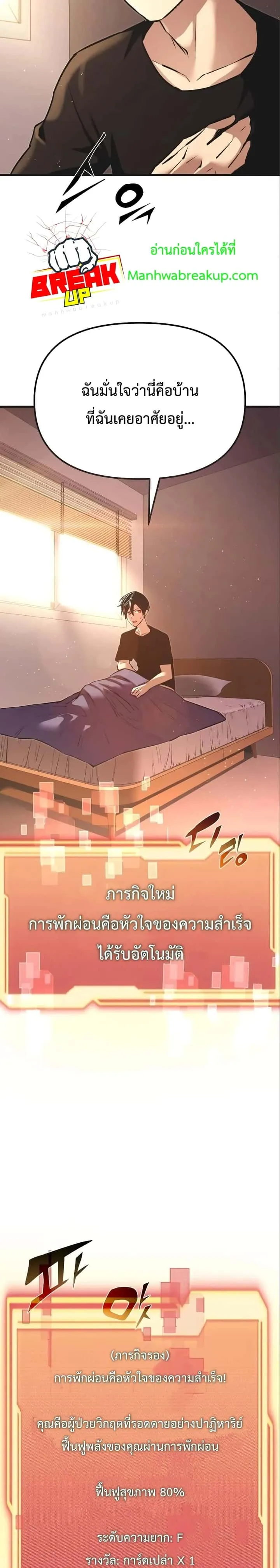 I Obtained a Mythic Item พลิกชะตาคว้าไอเทมระดับเทพ ตอนที่ 4 หน้า 4