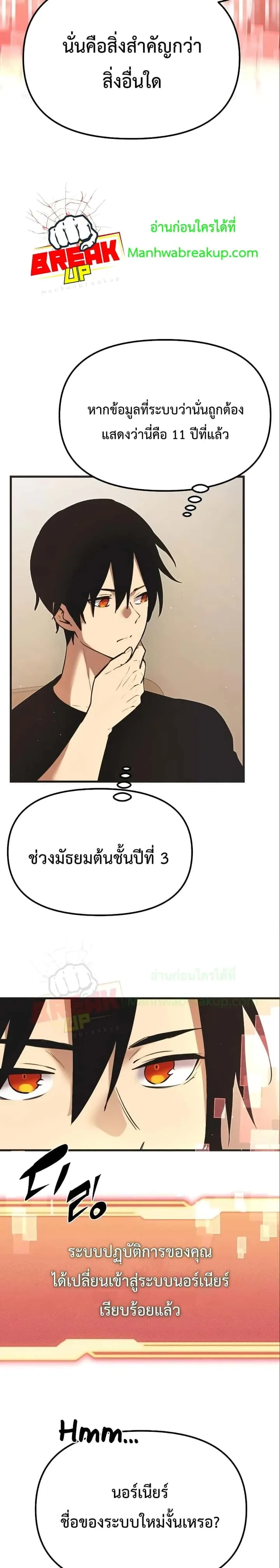 I Obtained a Mythic Item พลิกชะตาคว้าไอเทมระดับเทพ ตอนที่ 4 หน้า 8