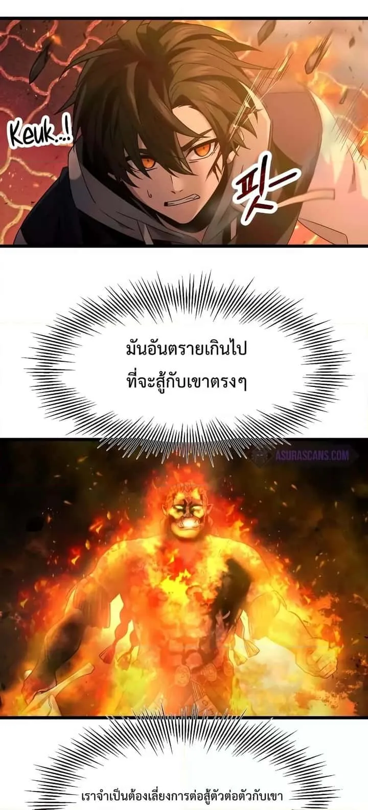 I Obtained a Mythic Item พลิกชะตาคว้าไอเทมระดับเทพ ตอนที่ 47 หน้า 16