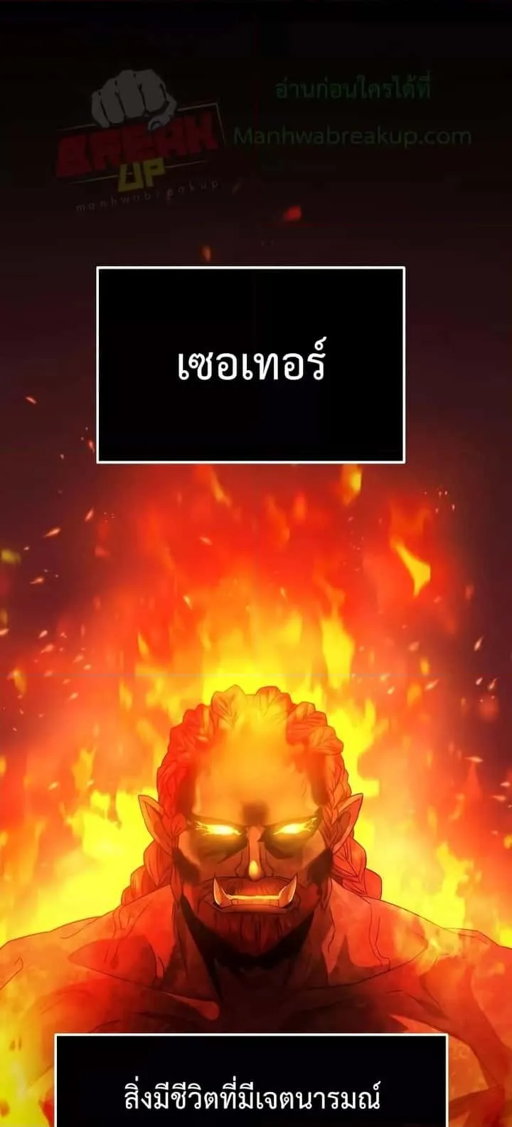 I Obtained a Mythic Item พลิกชะตาคว้าไอเทมระดับเทพ ตอนที่ 47 หน้า 2