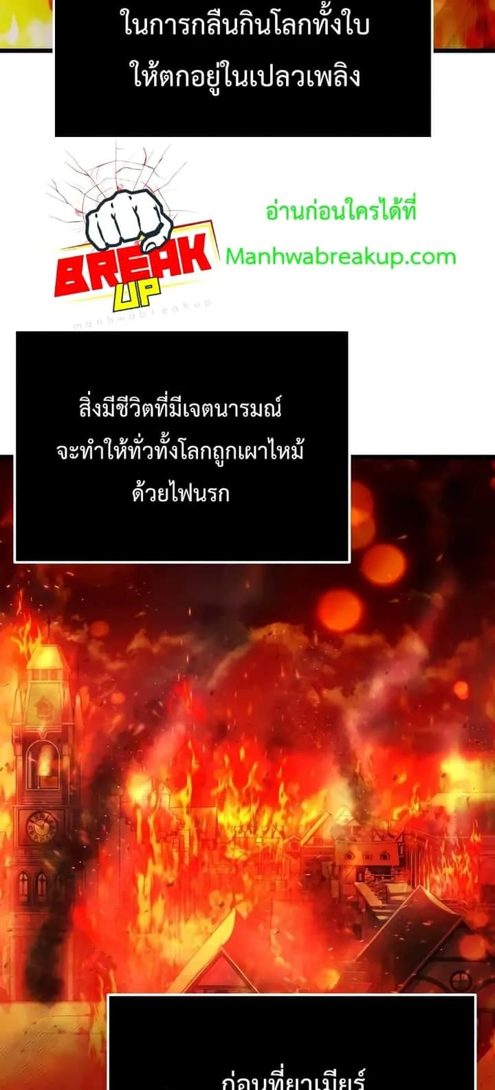 I Obtained a Mythic Item พลิกชะตาคว้าไอเทมระดับเทพ ตอนที่ 47 หน้า 3