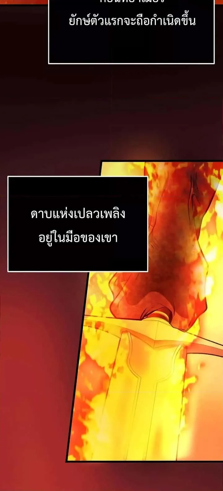 I Obtained a Mythic Item พลิกชะตาคว้าไอเทมระดับเทพ ตอนที่ 47 หน้า 4