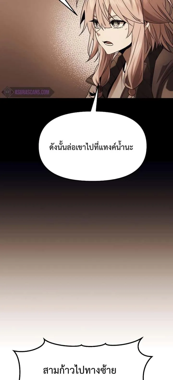 I Obtained a Mythic Item พลิกชะตาคว้าไอเทมระดับเทพ ตอนที่ 47 หน้า 60