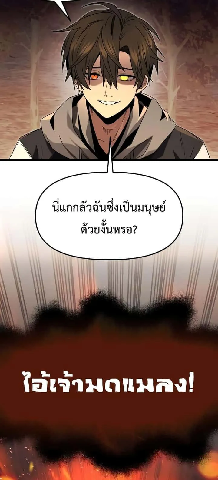 I Obtained a Mythic Item พลิกชะตาคว้าไอเทมระดับเทพ ตอนที่ 47 หน้า 67