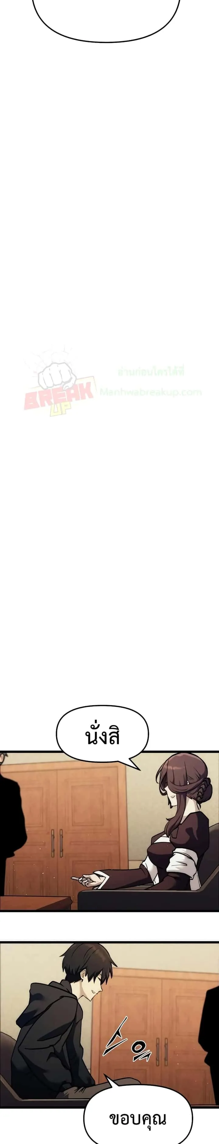 I Obtained a Mythic Item พลิกชะตาคว้าไอเทมระดับเทพ ตอนที่ 5 หน้า 34