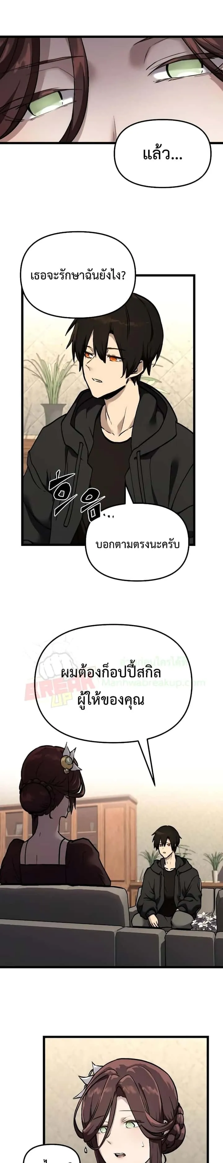 I Obtained a Mythic Item พลิกชะตาคว้าไอเทมระดับเทพ ตอนที่ 5 หน้า 37