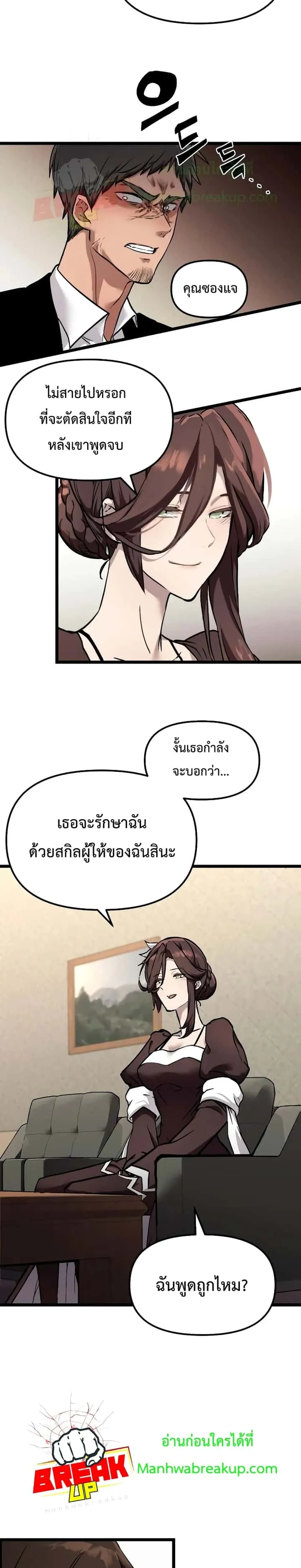 I Obtained a Mythic Item พลิกชะตาคว้าไอเทมระดับเทพ ตอนที่ 5 หน้า 42